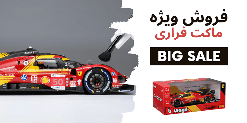 ماکت فراری بوراگو